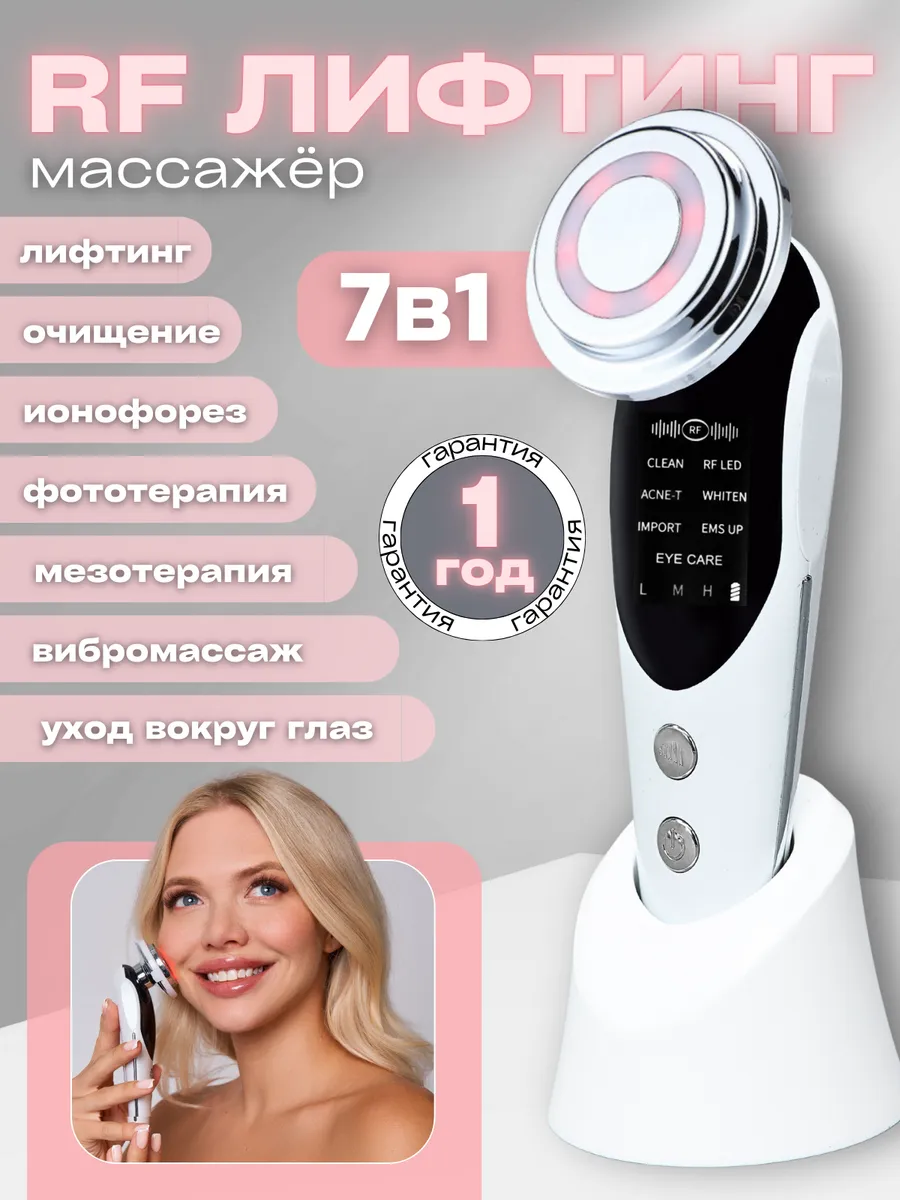 Микротоковый rf-лифтинг массажер